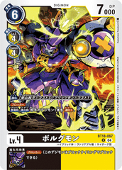 BT18-067 ボルグモン R