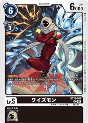 BT18-068 ワイズモン C