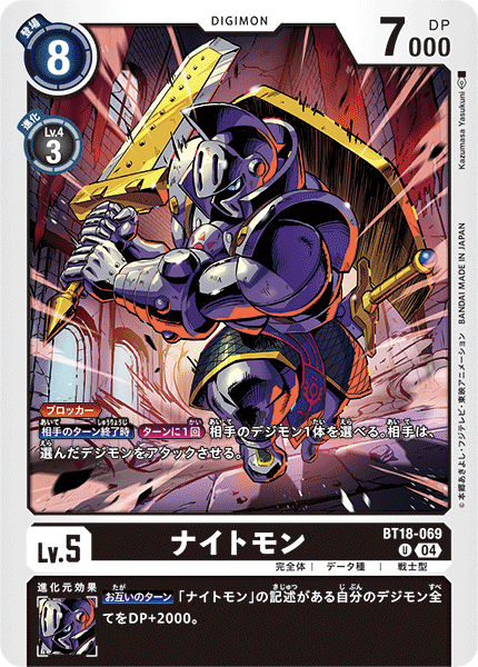 BT18-069 ナイトモン U
