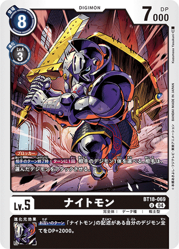 BT18-069 ナイトモン U