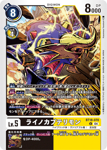 BT18-070 ライノカブテリモン U