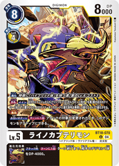 BT18-070 ライノカブテリモン U
