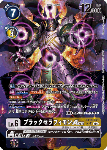 BT18-071 ブラックセラフィモンACE SR★