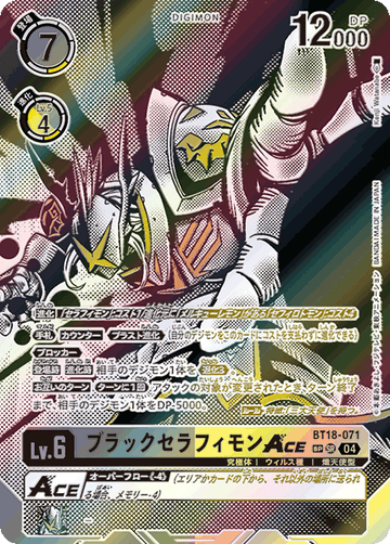 BT18-071 ブラックセラフィモンACE SP