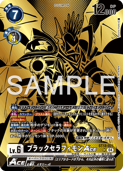BT18-071 ブラックセラフィモンACE SR