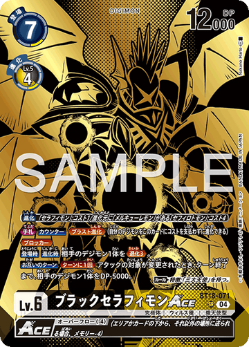 BT18-071 ブラックセラフィモンACE SR