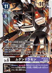 BT18-073 ムゲンドラモン R