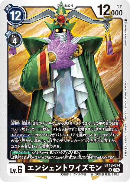 BT18-074 Ancient Wisemon U