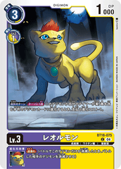 BT18-075 レオルモン C