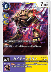 BT18-077 カイザーレオモン R