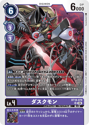 BT18-078 ダスクモン SR