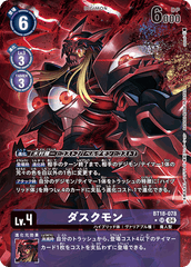 BT18-078 ダスクモン SR