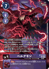 BT18-079 ベルグモン R