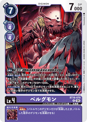 BT18-079 ベルグモン R