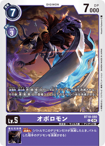 BT18-080 オボロモン C