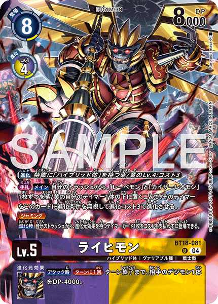 BT18-081 ライヒモン U