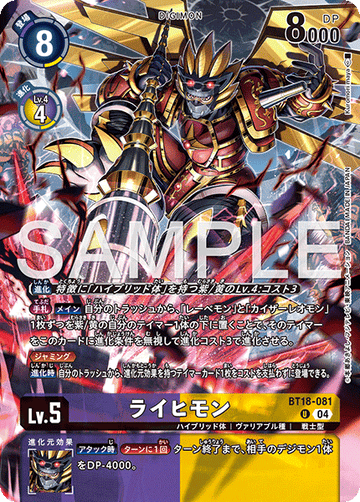 BT18-081 ライヒモン U