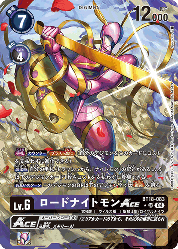 BT18-083 ロードナイトモンACE SR★