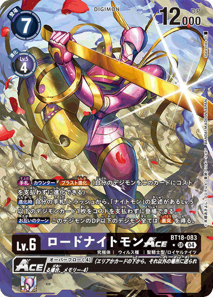 BT18-083 ロードナイトモンACE SR★