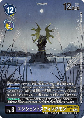 BT18-084 エンシェントスフィンクモン R