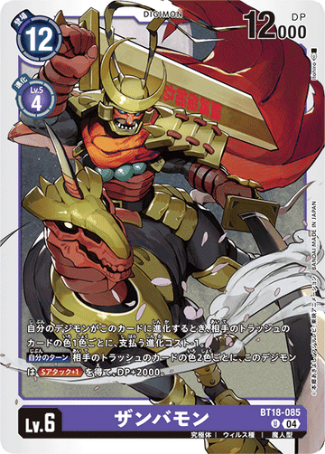 BT18-085 ザンバモン U