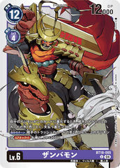 BT18-085 ザンバモン U