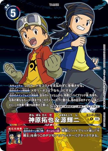 BT18-088 神原拓也＆源輝二 R★