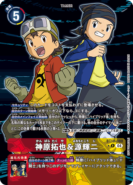 BT18-088 神原拓也＆源輝二 R★