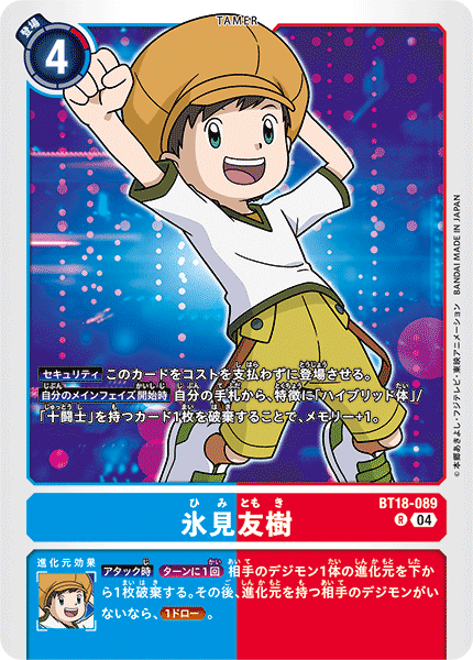 BT18-089 Yuki Himi R