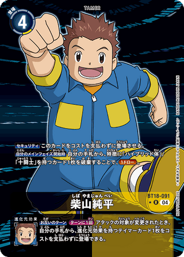 BT18-091 柴山純平 R★