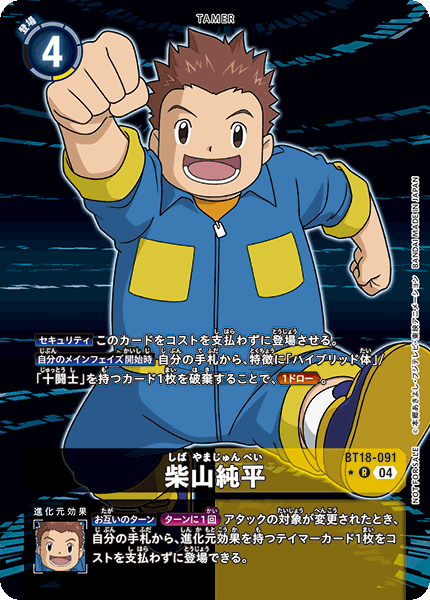 BT18-091 柴山純平 R★