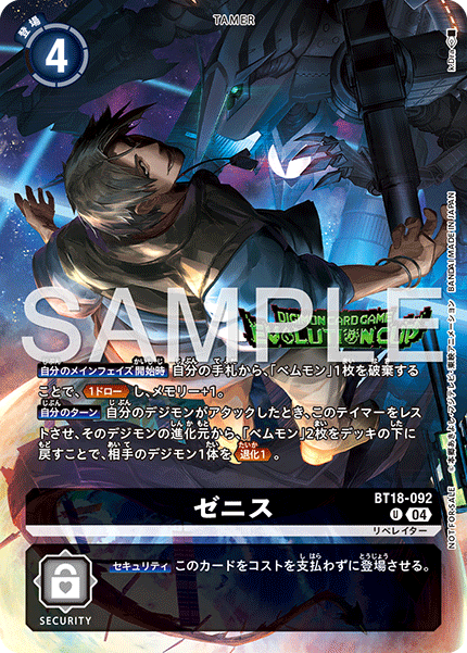 BT18-092 ゼニス