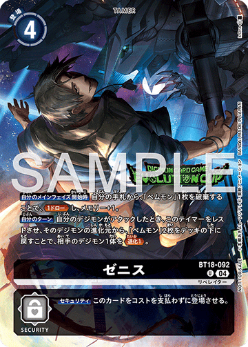 BT18-092 ゼニス