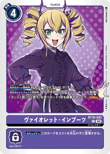 BT18-093 ヴァイオレット・インブーツ U