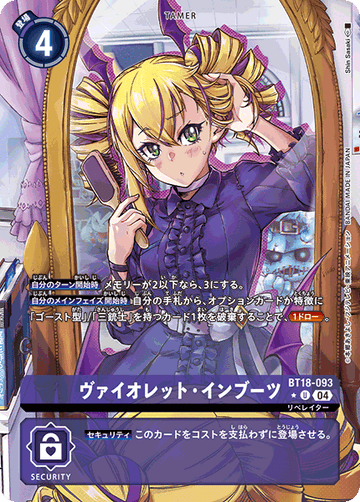 BT18-093 ヴァイオレット・インブーツ U★