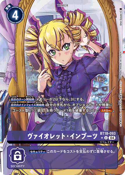 BT18-093 ヴァイオレット・インブーツ U★