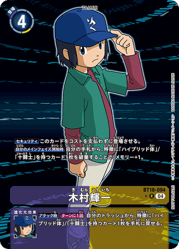 BT18-094 木村輝一 R★