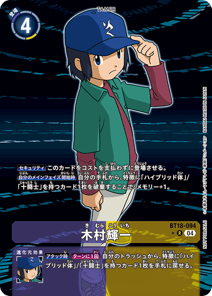 BT18-094 木村輝一 R★