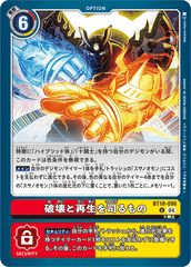 BT18-096 破壊と再生を司るもの U