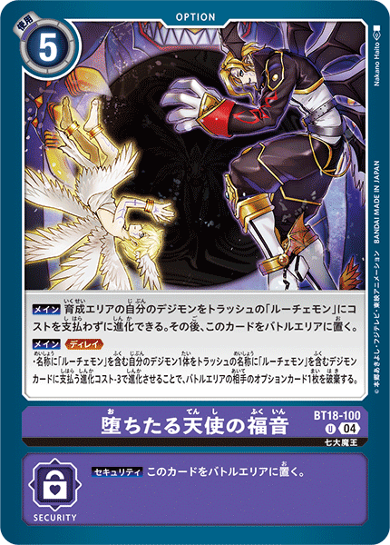 BT18-100 Gospel of the Fallen Angel U