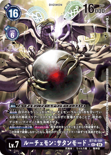BT18-101 ルーチェモン：サタンモード SEC★