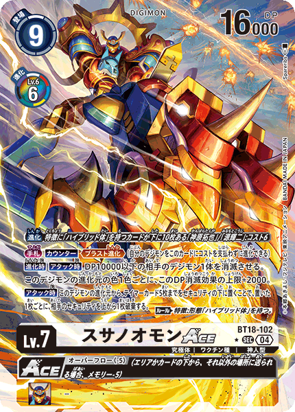 BT18-102 スサノオモンACE SEC★