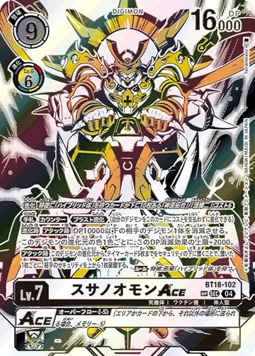 BT18-102 スサノオモンACE SP