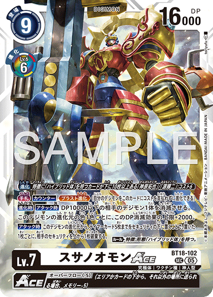 BT18-102 スサノオモンACE （AD版）SEC