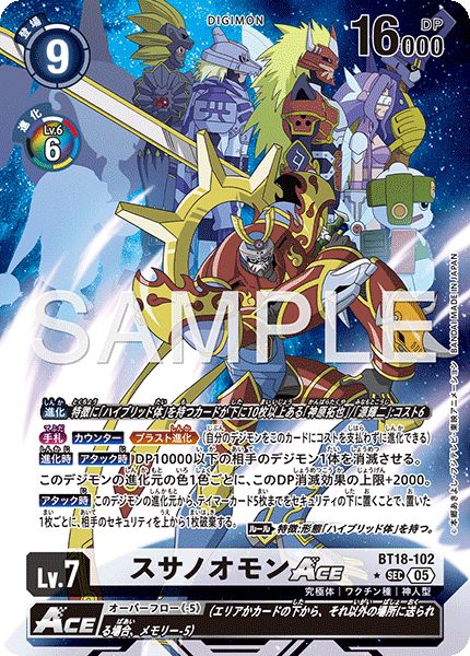 BT18-102 スサノオモンACE SEC★