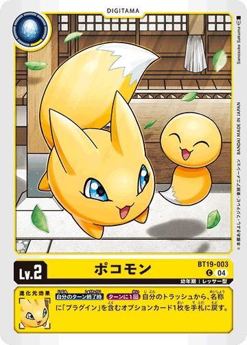 BT19-003 ポコモン C