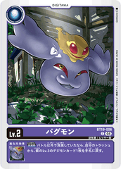 BT19-006 パグモン C
