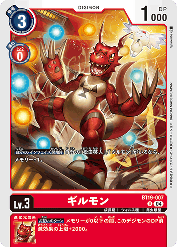 BT19-007 ギルモン U