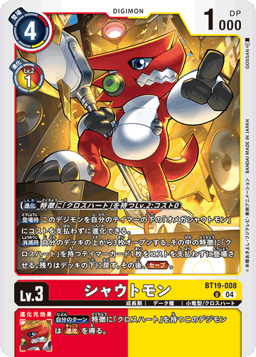 BT19-008 シャウトモン U