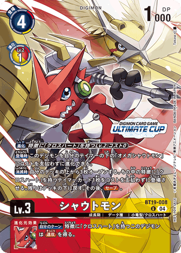 BT19-008 Shoutmon U